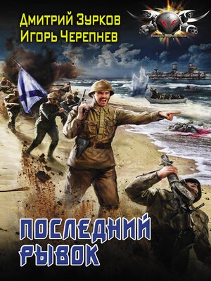 cover image of Последний рывок